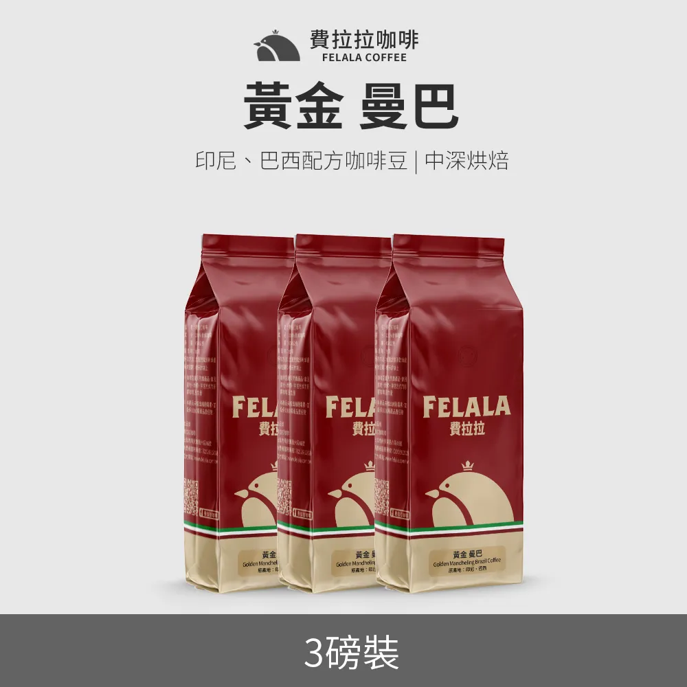 【買三送三】【費拉拉】【深烘焙】厚 咖啡 綜合咖啡豆 三磅 歷史價格詳細信息