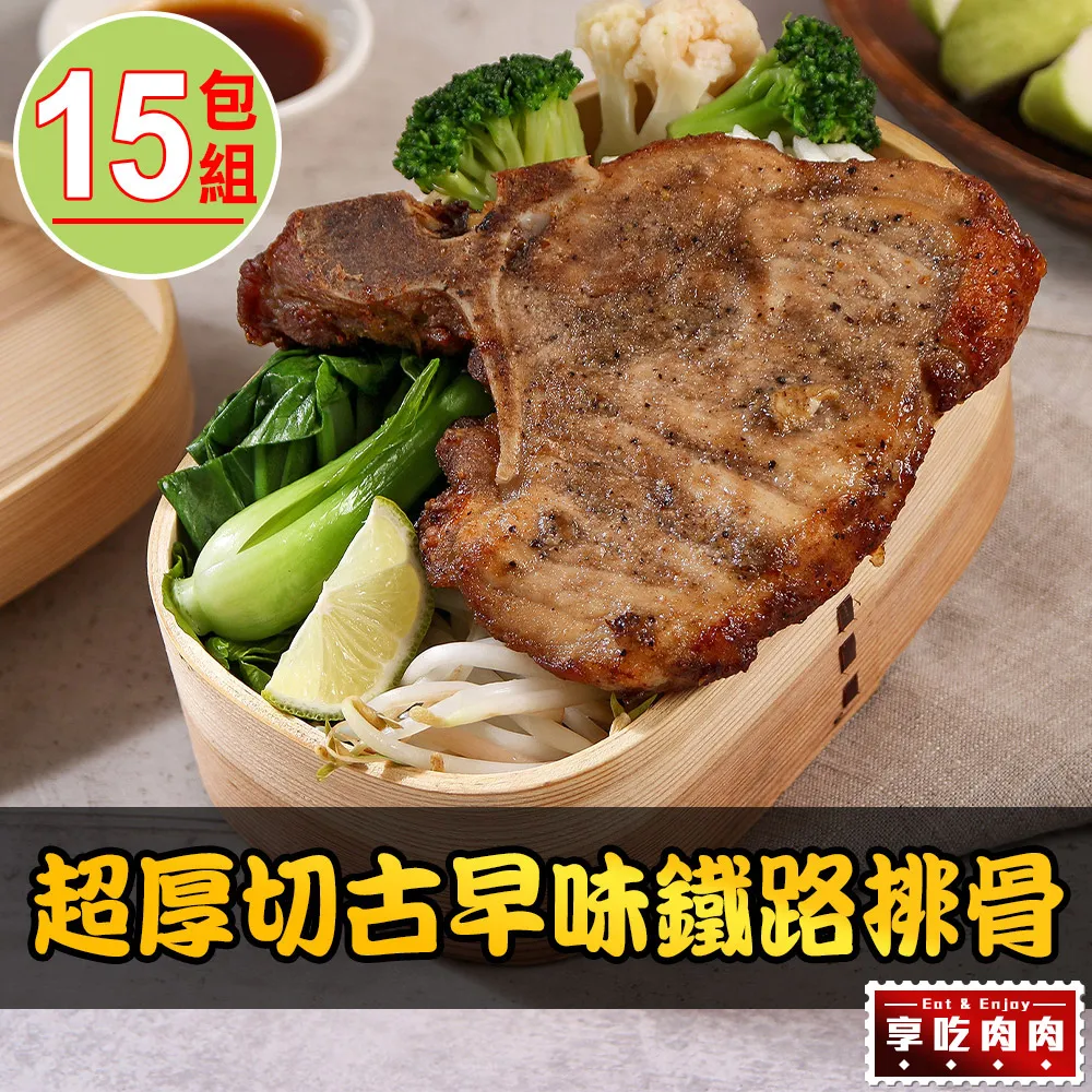 【愛上吃肉】黑胡椒鐵路豬排10包(200g±10%) 歷史價格詳細信息