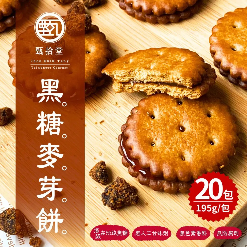 甄拾堂-大人味台灣茶糖-糖心酥 包種茶/蜜香紅茶 口味任選3包(150g/包) 歷史價格詳細信息