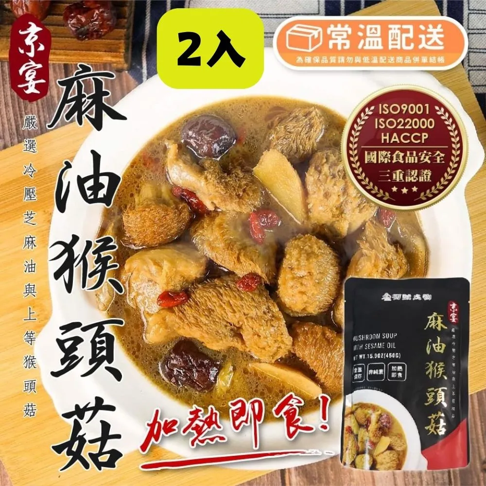 【初誠良物】麻油猴頭菇 450g/包_2入組合(常溫配送) 歷史價格詳細信息