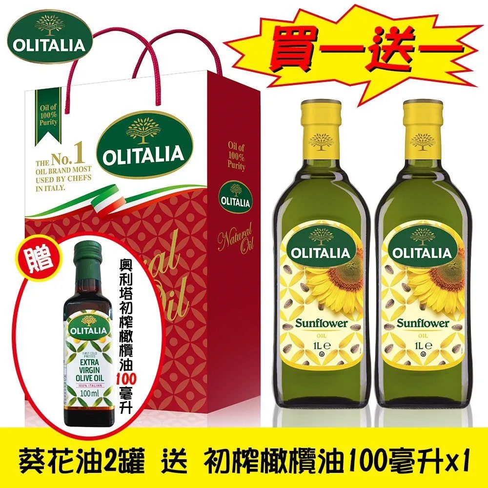 Olitalia奧利塔-頂級葵花油禮盒(2罐/組) 2組 歷史價格詳細信息