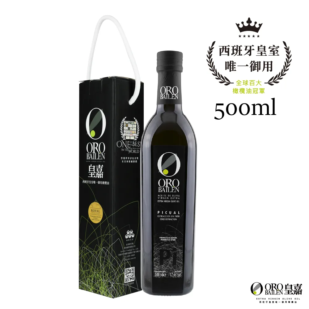 OroBailen皇嘉 特級冷壓初榨橄欖油皇家級雙重果實 500ml 限量禮盒組 送禮首選 歷史價格詳細信息