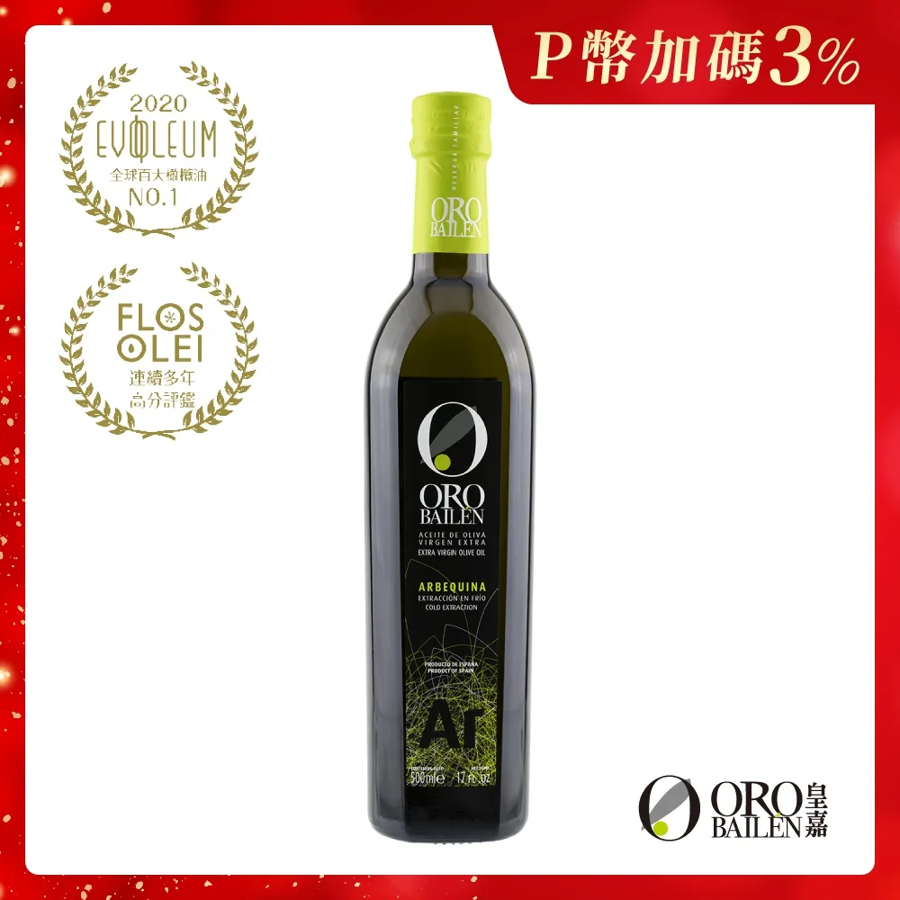 OroBailen皇嘉 特級冷壓初榨橄欖油皇家級雙重果實 500ml 限量禮盒組 送禮首選 歷史價格詳細信息