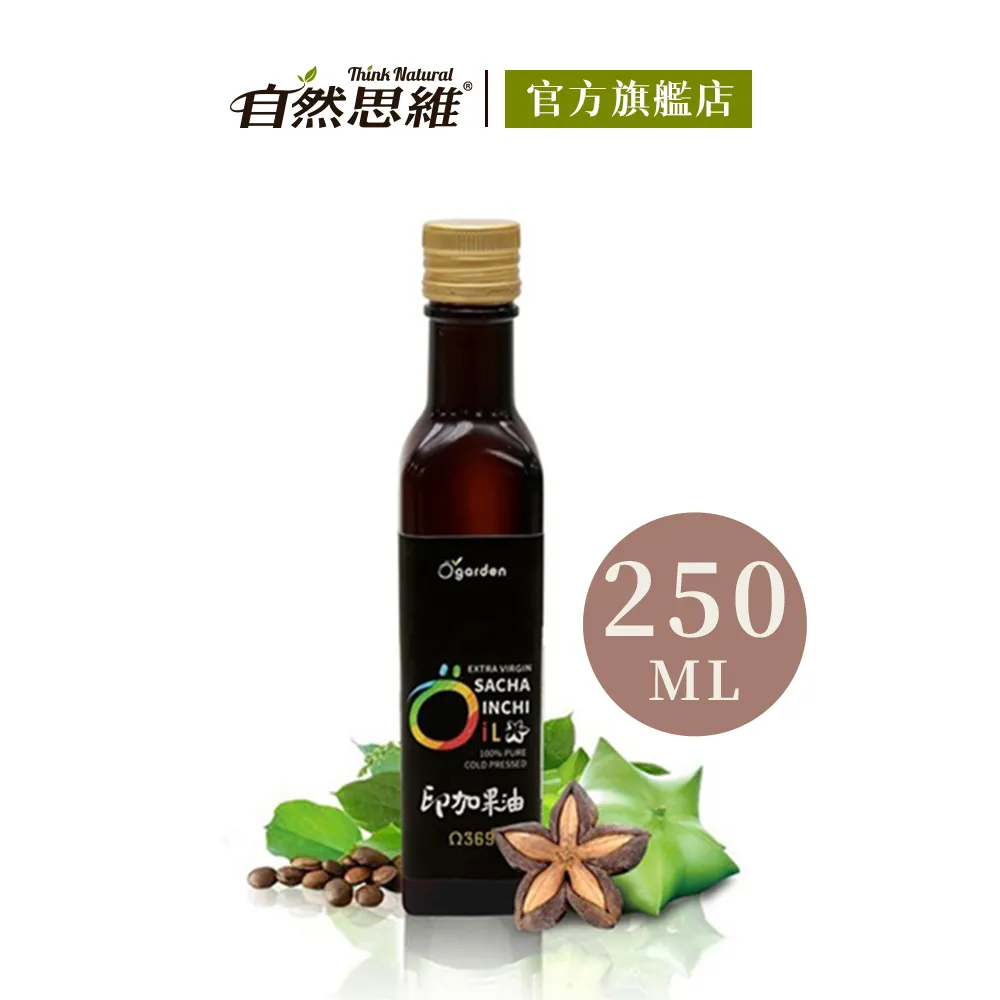 【自然思維】Ogarden 100%初榨冷壓印加果油250ml 歷史價格詳細信息