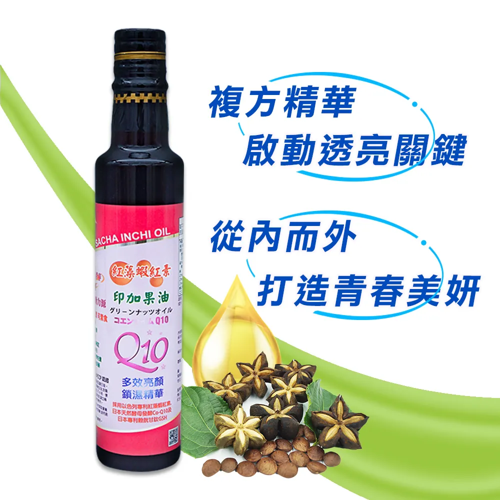 【山水木】 專利薑黃素.蝦紅素.印加果油 三效複方精華油(250ml) 歷史價格詳細信息