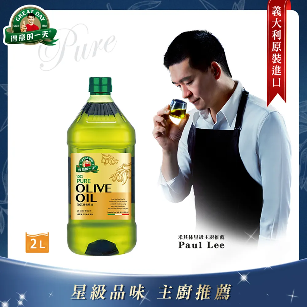 《得意的一天》義大利橄欖油2L 歷史價格詳細信息