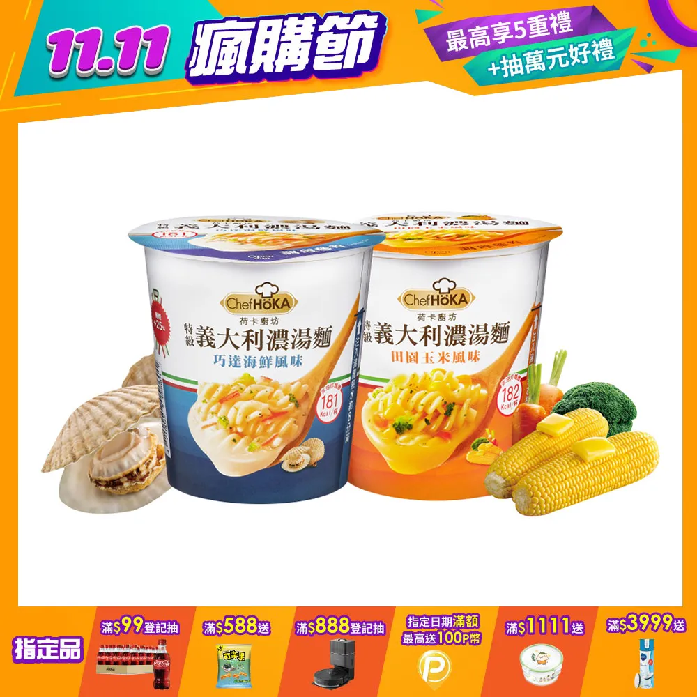 荷卡廚坊特級義大利濃湯麵系列 (口味任選) 歷史價格詳細信息