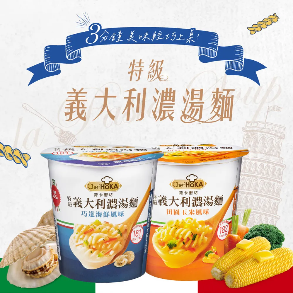 荷卡廚坊特級義大利濃湯麵系列 (口味任選) 歷史價格詳細信息