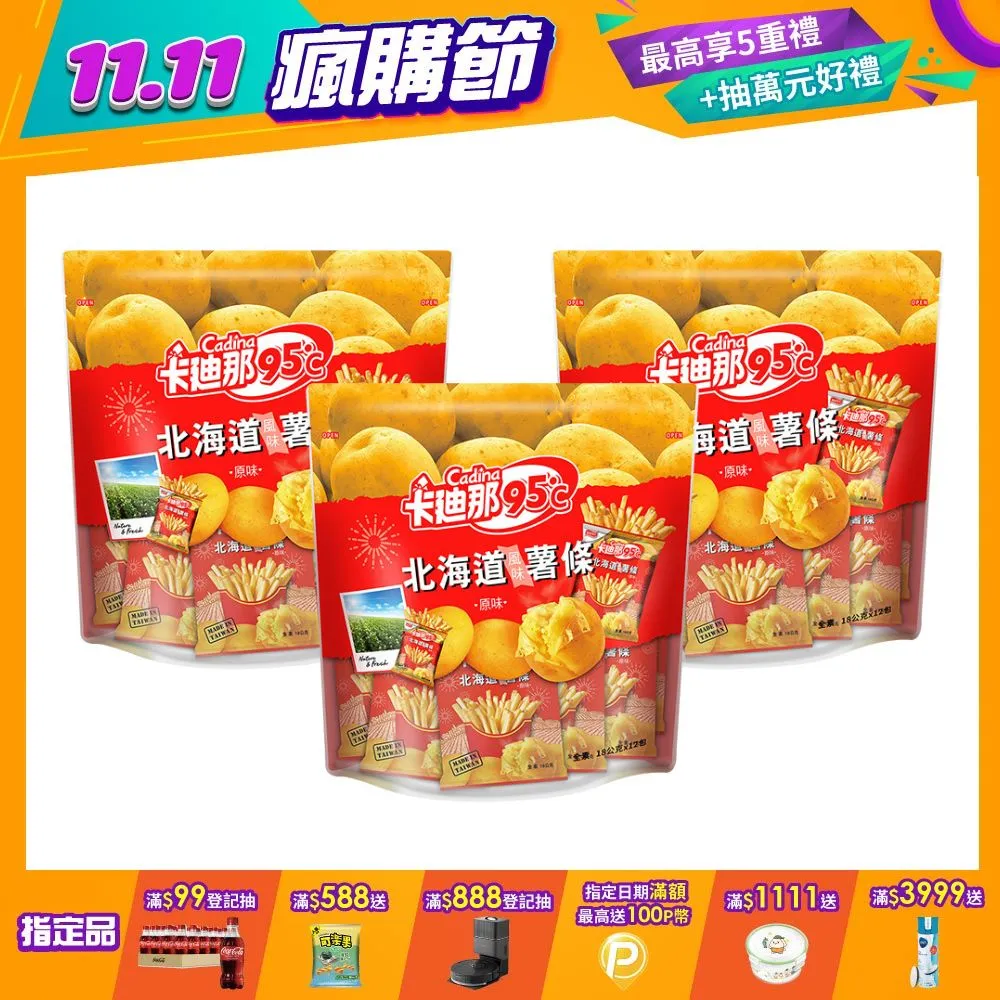 卡迪那95℃北海道風味薯條-海苔18g X5入/盒【愛買】 歷史價格詳細信息