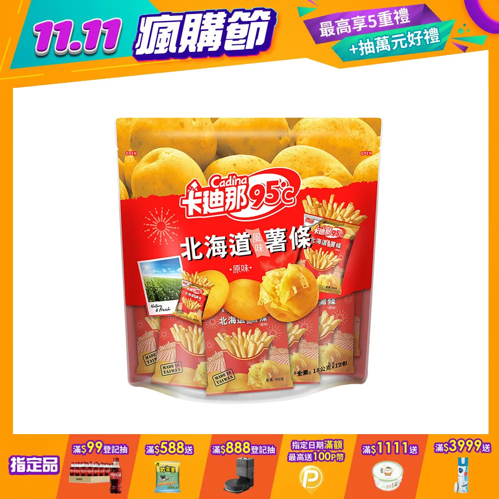 卡迪那95℃北海道風味薯條-海苔18g X5入/盒【愛買】 歷史價格詳細信息