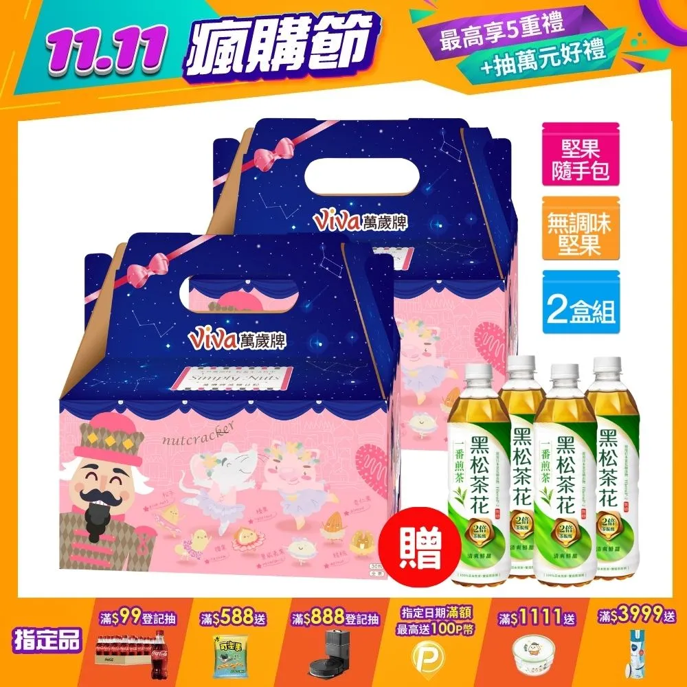 【萬歲牌】減糖日記2盒組-25gx60包(伴手禮/送禮推薦/堅果禮盒) 歷史價格詳細信息