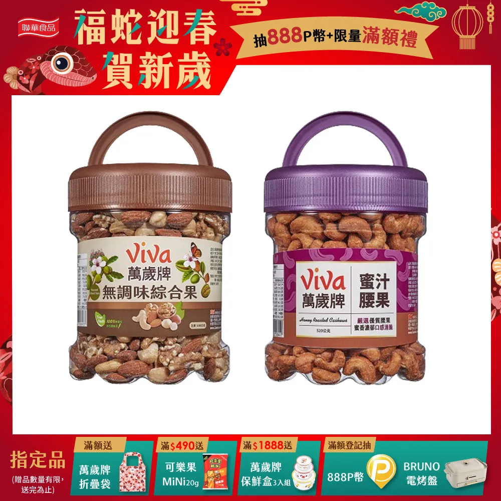 萬歲牌大罐裝堅果系列 歷史價格詳細信息