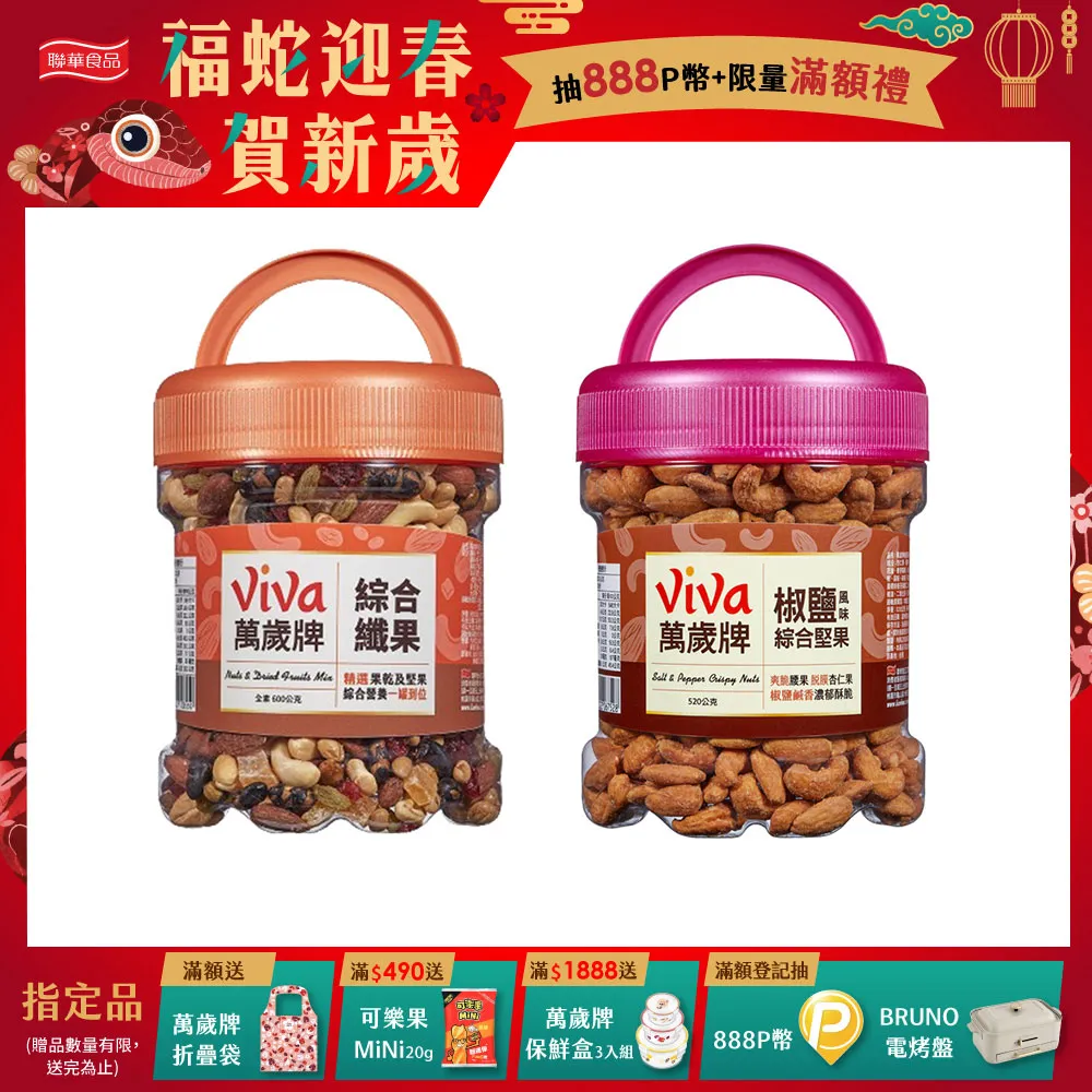 萬歲牌綜合堅果系列-袋裝 (口味任選) 歷史價格詳細信息