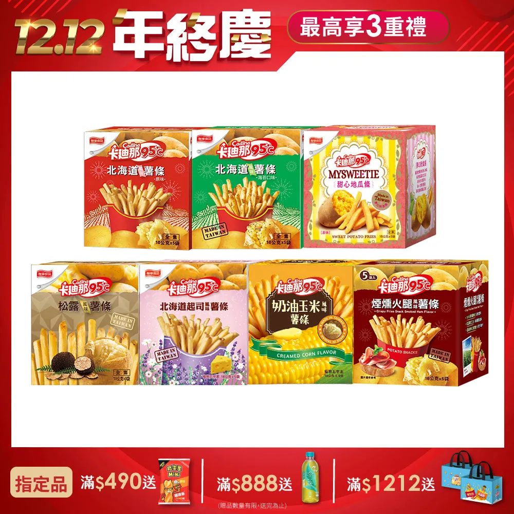 卡迪那95℃薯條系列 (口味任選) 歷史價格詳細信息