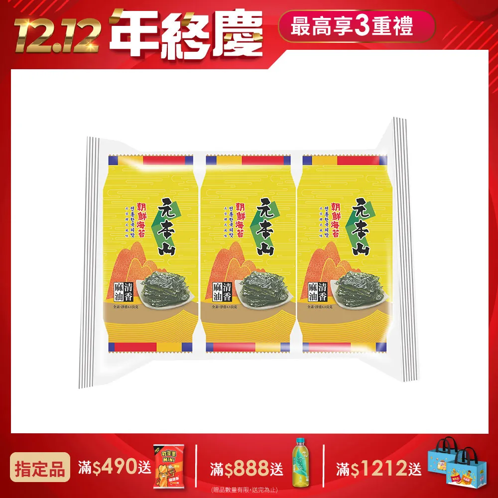 【元本山】朝鮮海苔(4.5gx3包) 歷史價格詳細信息
