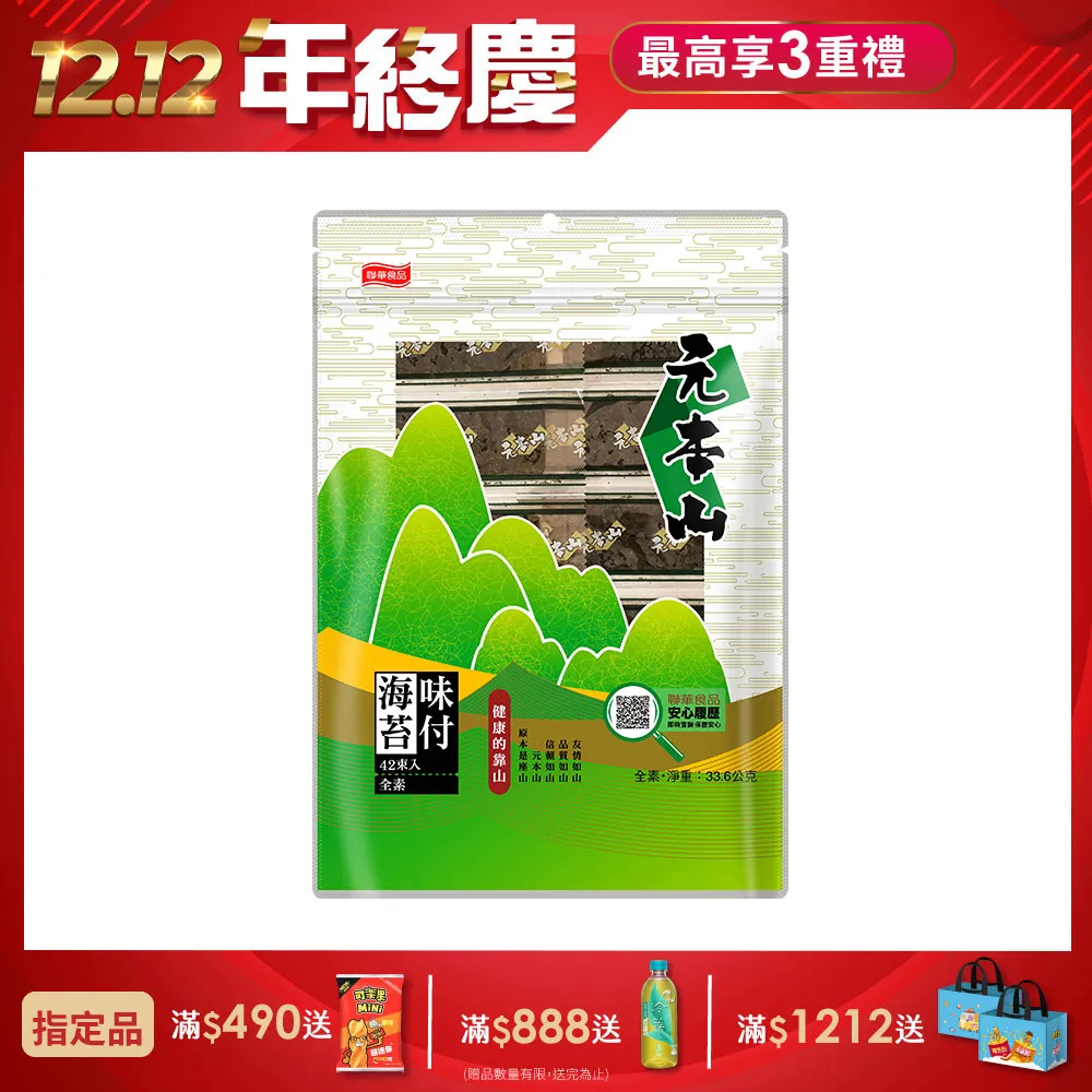 元本山味付海苔 歷史價格詳細信息