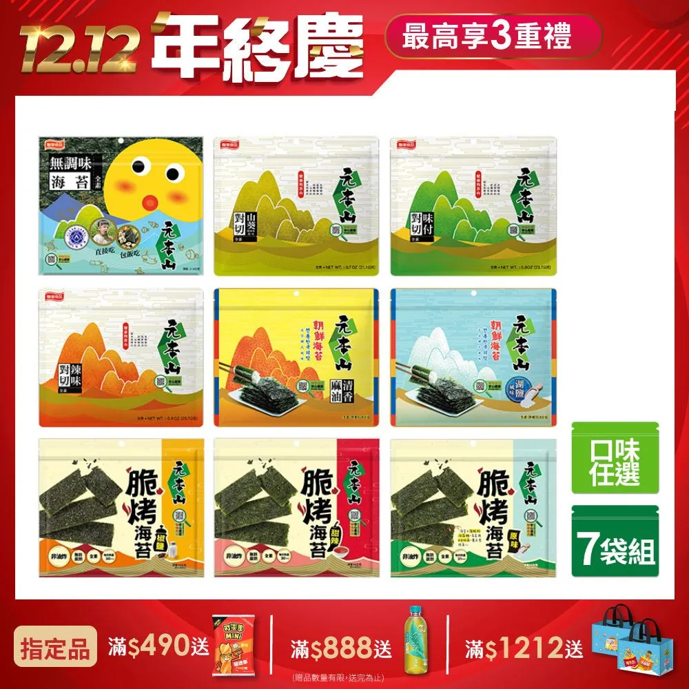 元本山 對切海苔 味付/芥末/無調味/辣味/元朝鮮三切/朝鮮海苔湖鹽 聯華食品  現貨 蝦皮直送 歷史價格詳細信息