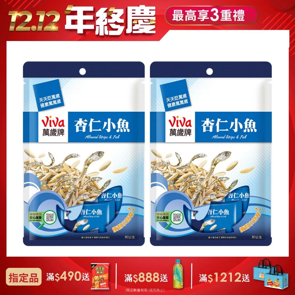 【萬歲牌】杏仁小魚(10包/袋) x3 歷史價格詳細信息