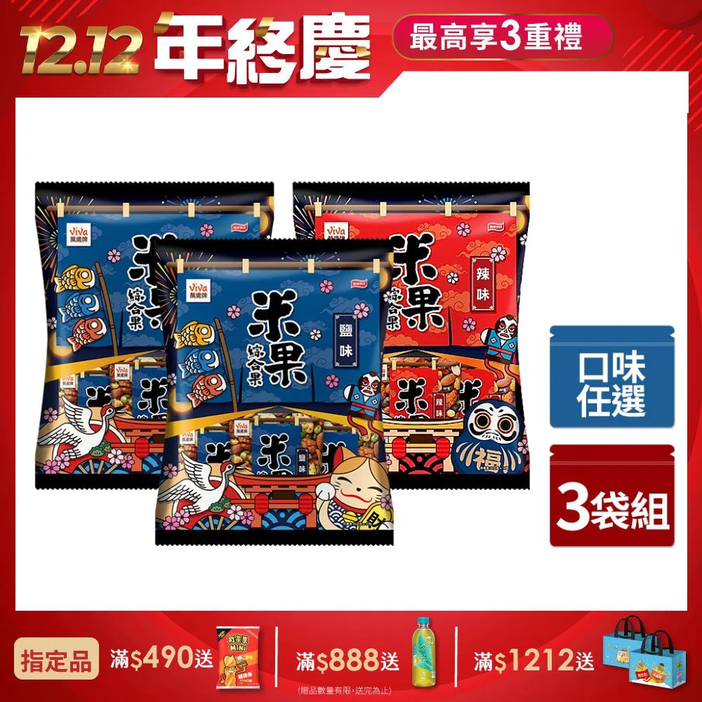 【萬歲牌】米果綜合果辣味200g(20gx10包/袋) 歷史價格詳細信息