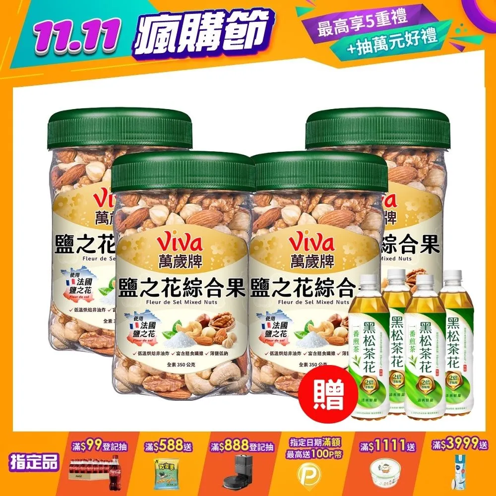 萬歲鹽之花綜合果350gx2 歷史價格詳細信息