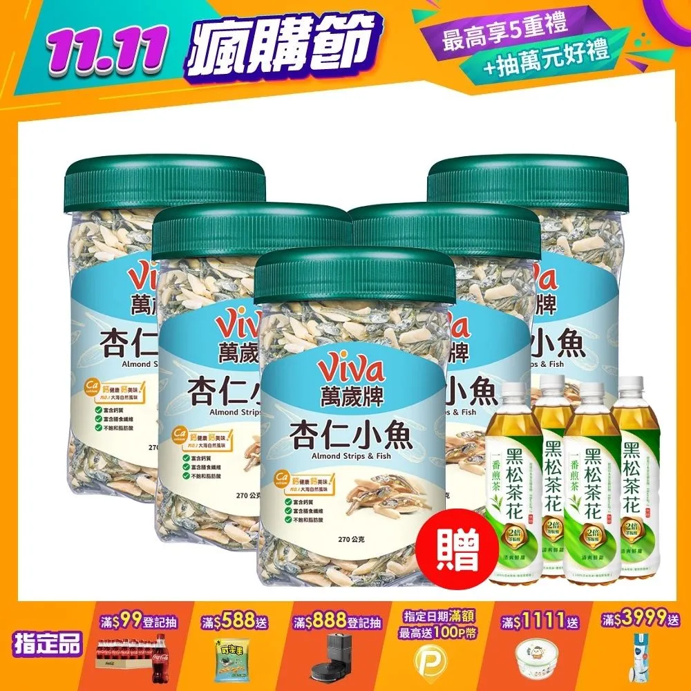 萬歲牌 杏仁小魚 (270g/罐) x２罐 歷史價格詳細信息