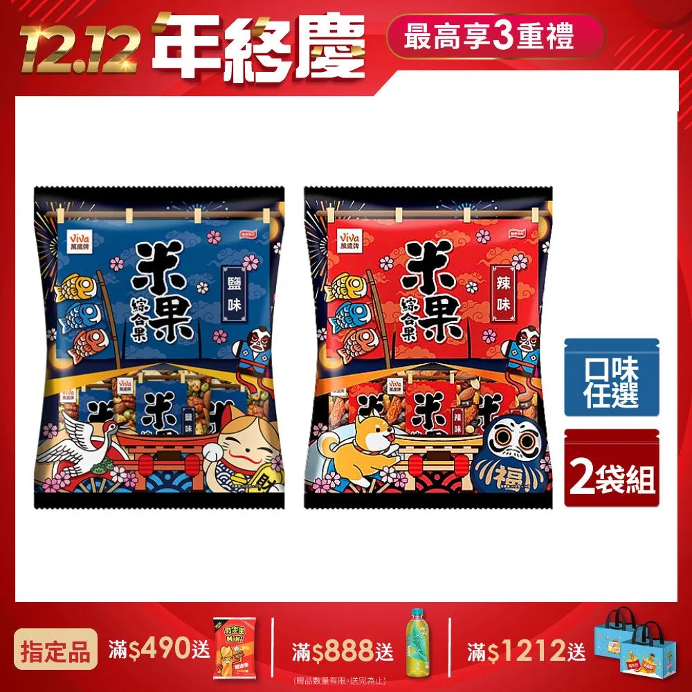 【萬歲牌】米果綜合果辣味200g(20gx10包/袋) 歷史價格詳細信息