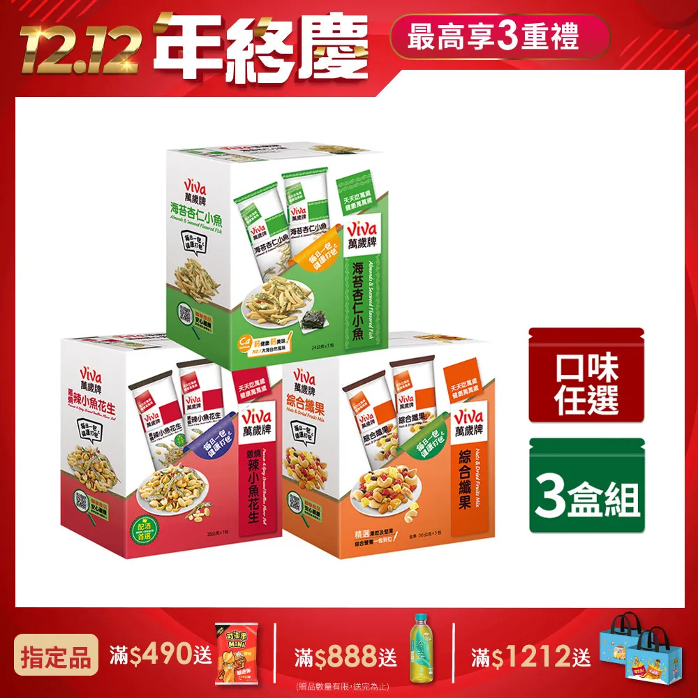 【萬歲牌】杏仁小魚/綜合纖果(綜合堅果罐任選1罐) 歷史價格詳細信息