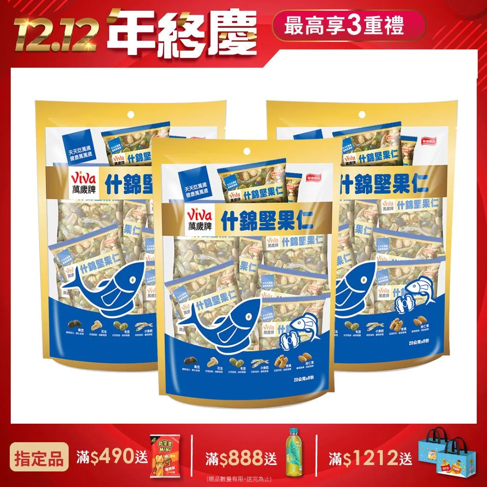 萬歲牌什錦堅果仁(20公克x8包)x3 價格比較,價格查詢,歷史價格詳細信息