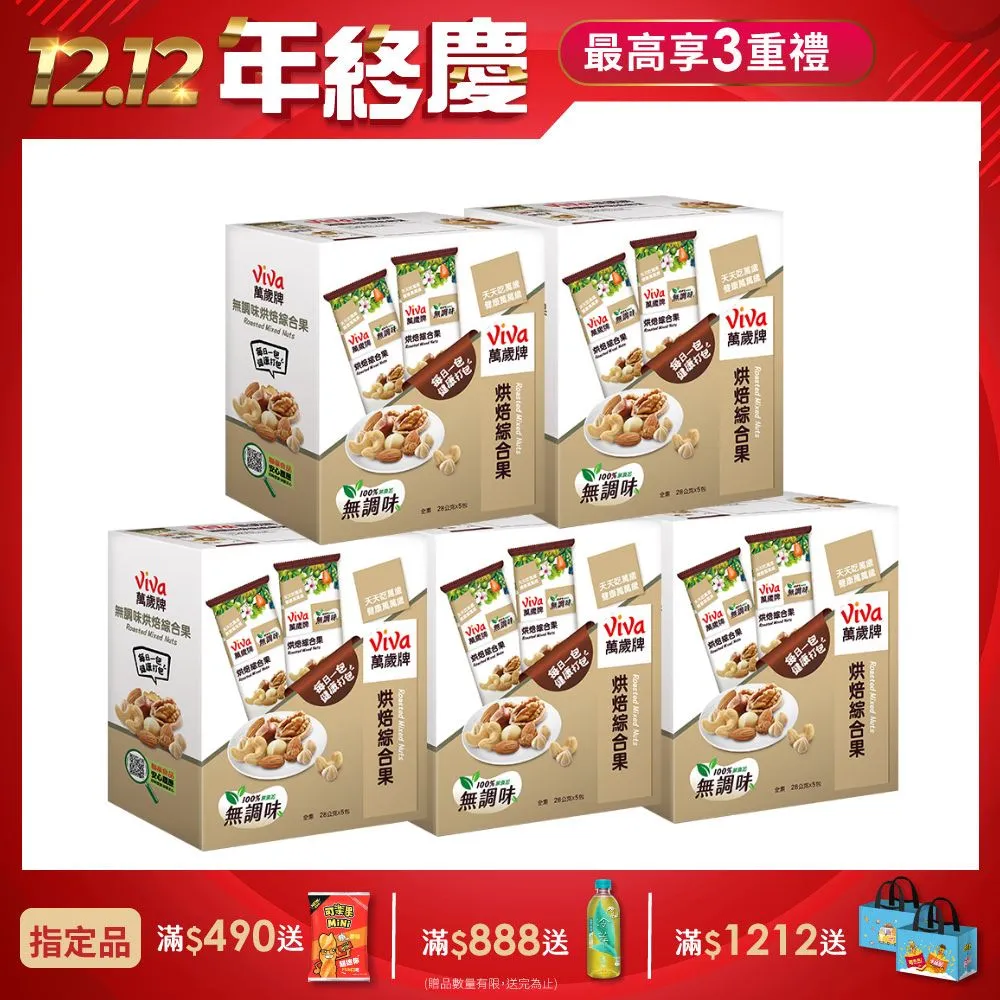 【萬歲牌】無調味綜合果(28g x5包)/盒x2 歷史價格詳細信息