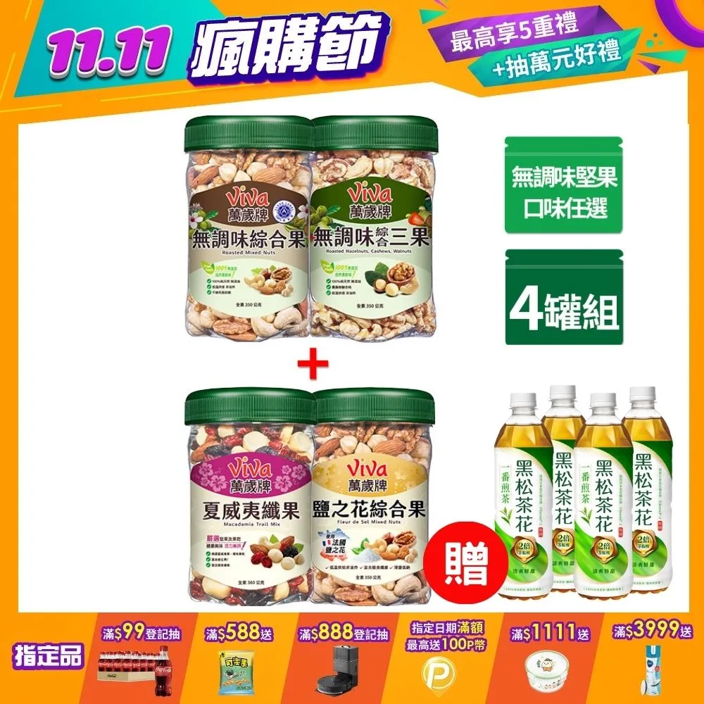 萬歲鹽之花綜合果350gx2 歷史價格詳細信息