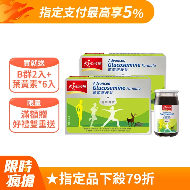 《天地合補》葡萄糖胺飲 (60mlx30入) x2 歷史價格詳細信息