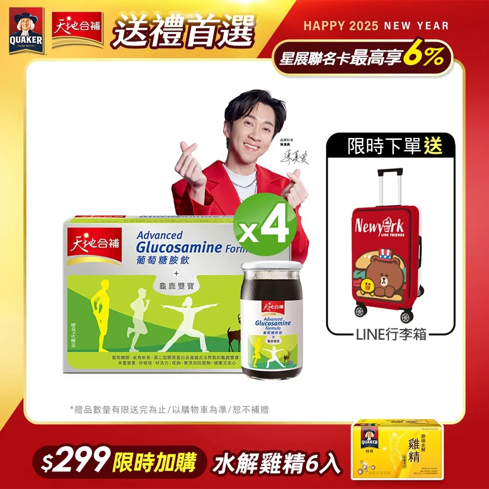 《天地合補》葡萄糖胺飲 (60mlx30入) 歷史價格詳細信息