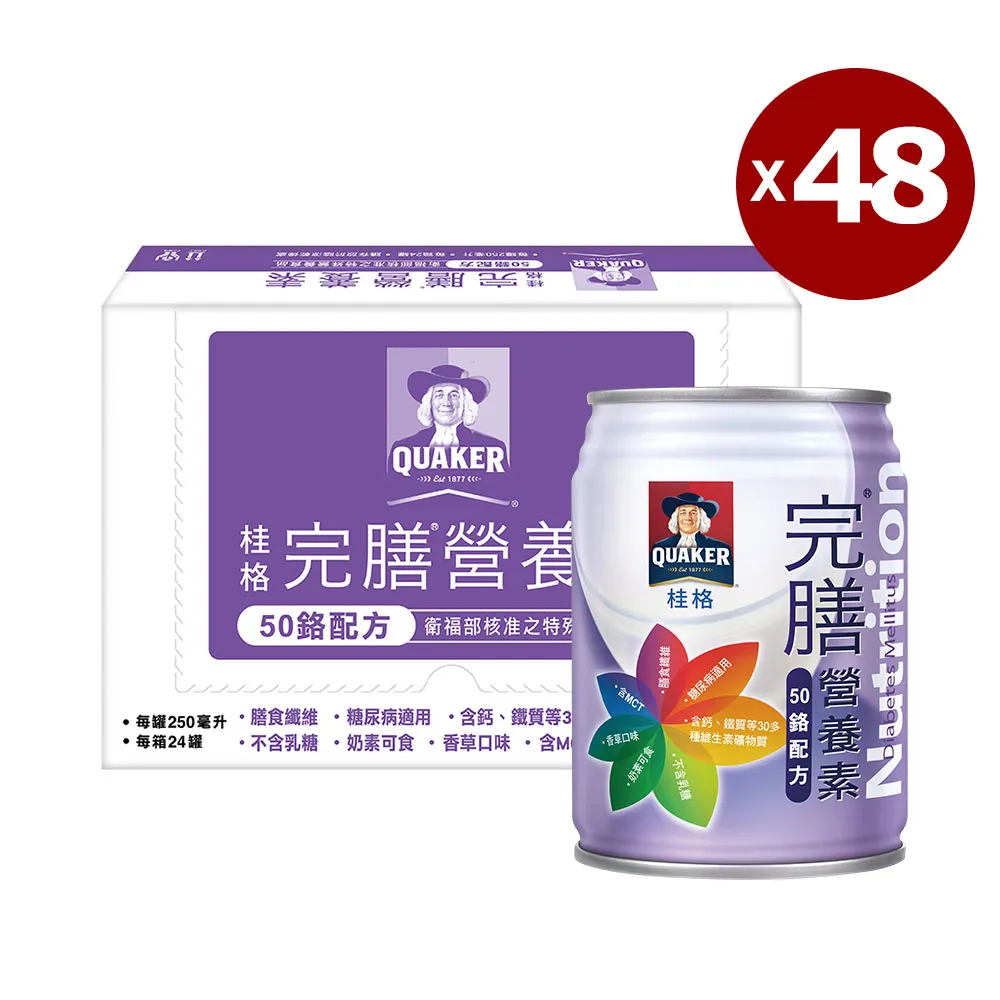 《桂格》完膳營養素50鉻配方(250ml*8入) 歷史價格詳細信息