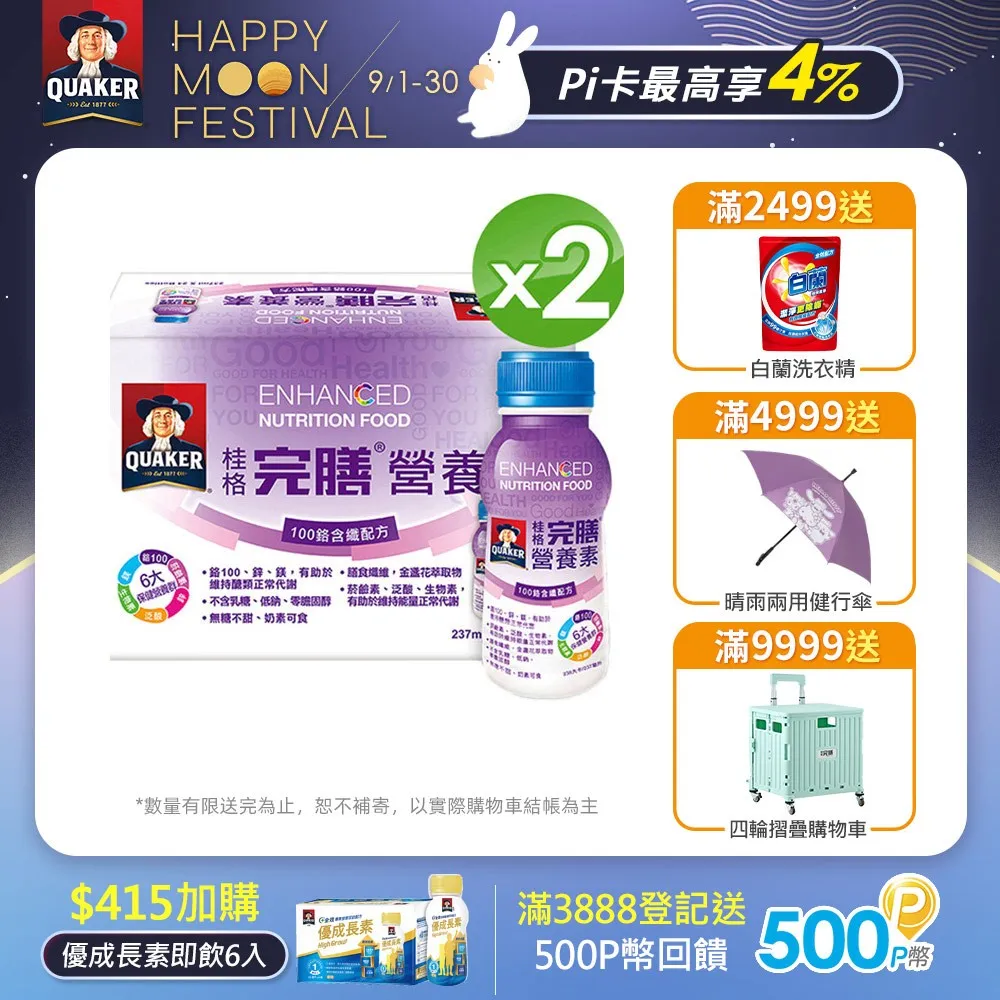 桂格 完膳營養素 100鉻配方 (無糖不甜) 250mlx24罐/箱 糖尿病適用配方 專品藥局【2011586】 歷史價格詳細信息