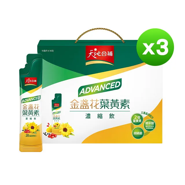 天地合補Advanced金盞花葉黃素濃縮飲15ml x 16入 x 2盒 歷史價格詳細信息