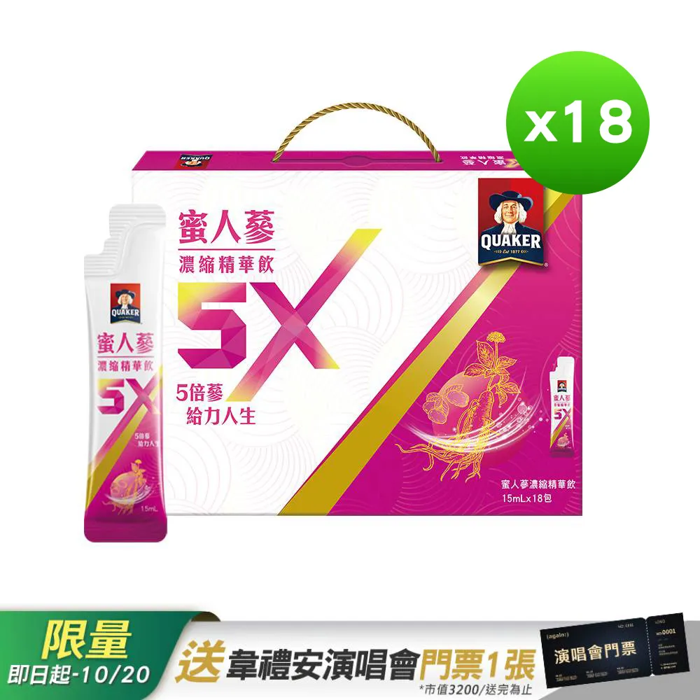桂格 5X 人蔘/蜜人蔘 濃縮精華飲 15ml/包x30入 原廠直營 官方正貨 5倍濃縮快速吸收 現貨  蝦皮直送 歷史價格詳細信息