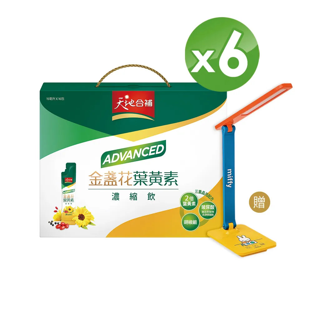 天地合補Advanced金盞花葉黃素濃縮飲15ml x 16入 x 2盒 歷史價格詳細信息