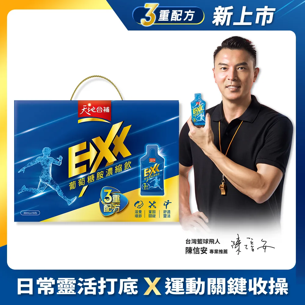 天地合補高效葡萄糖胺飲(30ml*8包/盒) 歷史價格詳細信息