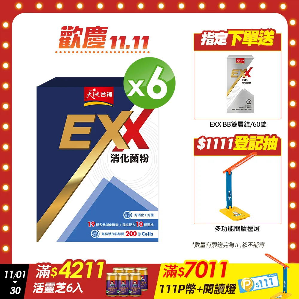 天地合補 EXX消化菌粉 30包/盒 原廠直營 19種消化酵素+10種菌株 200億乳酸菌 現貨 蝦皮直送 (部分即期) 歷史價格詳細信息