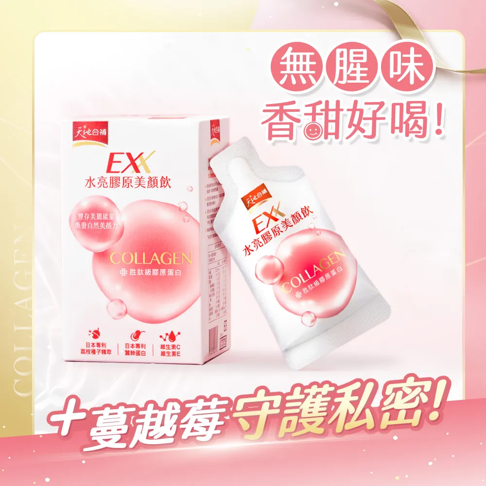 天地合補EXX 水亮膠原美顏飲30mlx6入(膠原蛋白飲)x3 歷史價格詳細信息