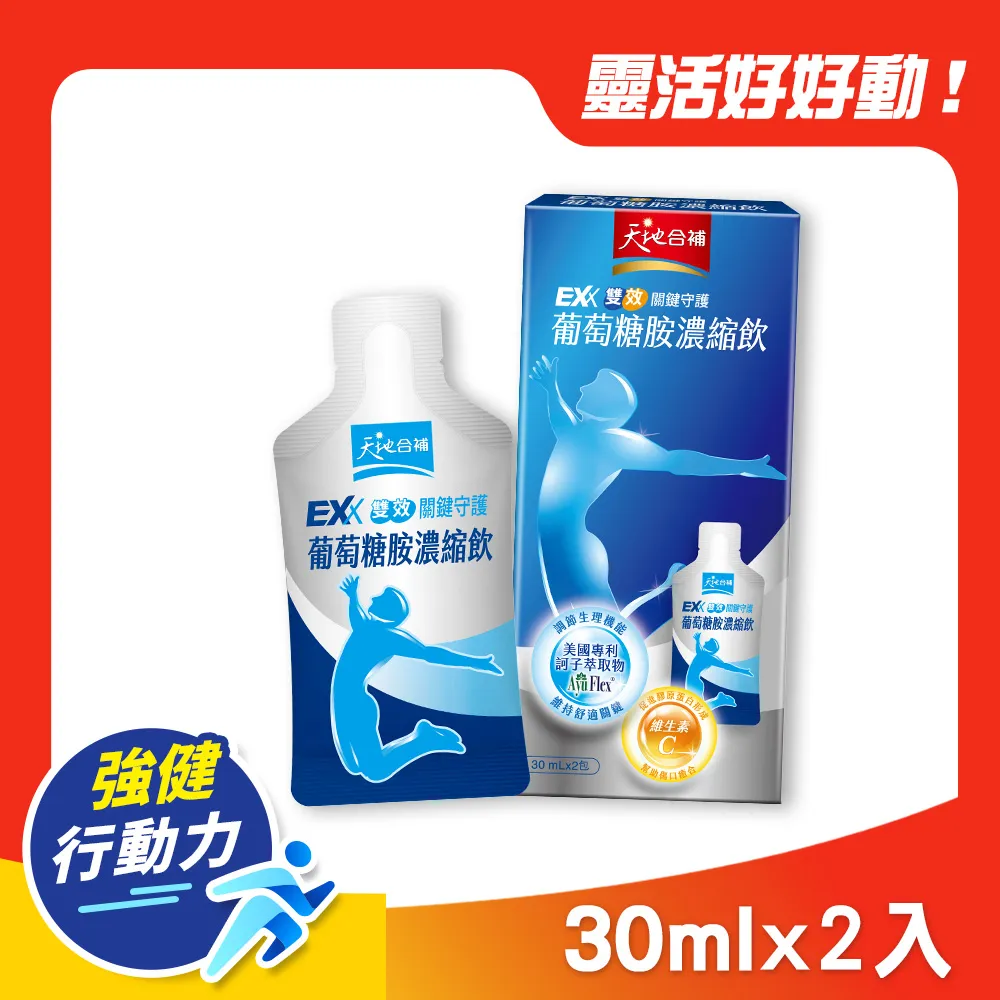 天地合補 EXX 葡萄糖胺軟膠囊 30粒/盒 原廠直營UC2+龜鹿雙寶 益生菌幫助吸收 行動更敏捷  現貨 蝦皮直送 歷史價格詳細信息