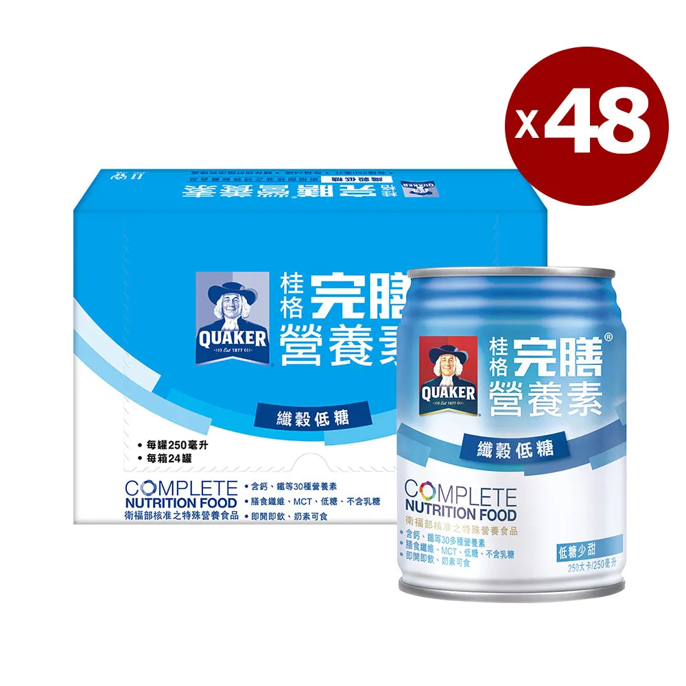 桂格完膳營養素 纖穀低糖 2箱 (每箱24罐/250ML) 加贈四罐 維康 免運 限時促銷 歷史價格詳細信息