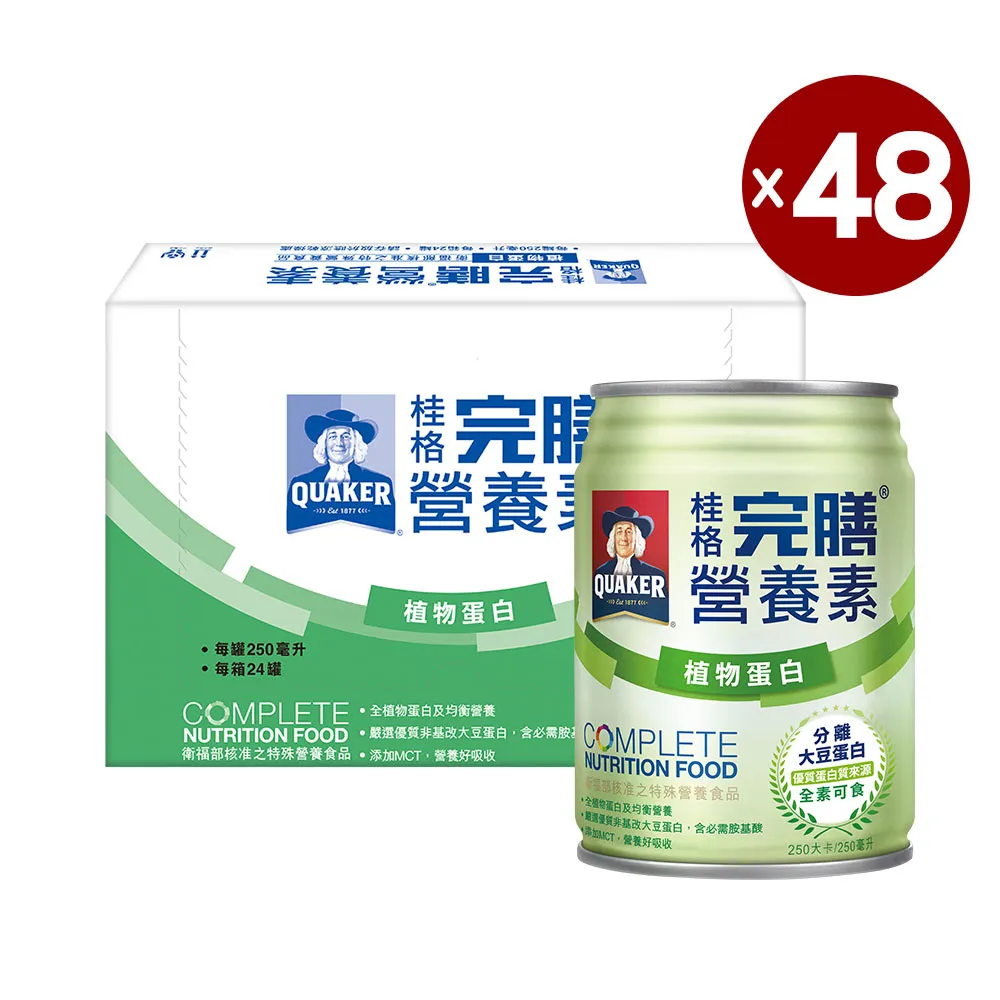 桂格完膳營養素 植物蛋白配方 2箱 (每箱24罐/250ML) 維康 免運 限時促銷 歷史價格詳細信息