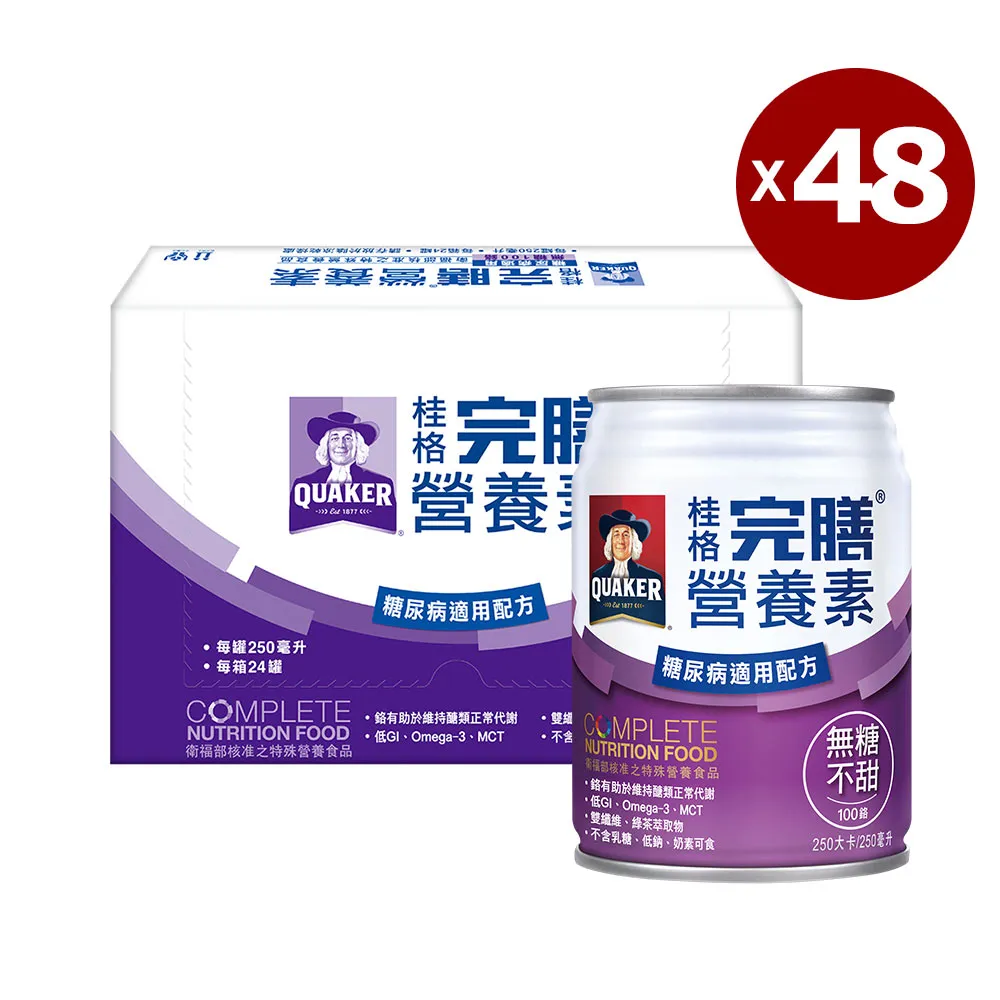 桂格 完膳營養素-糖尿病適用禮盒 (250ml/罐-8罐/盒)【杏一】 歷史價格詳細信息