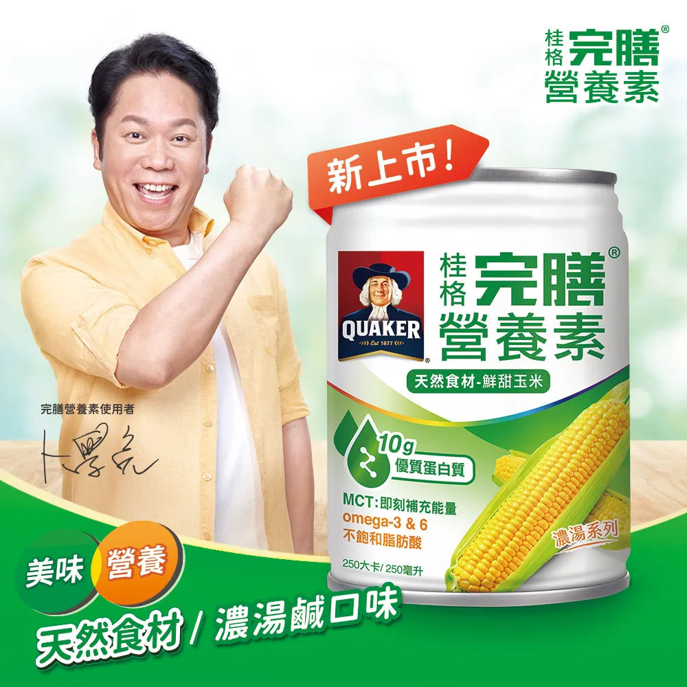 桂格完膳營養素 鮮甜玉米濃湯 250ml*24入/箱 (2箱) 歷史價格詳細信息