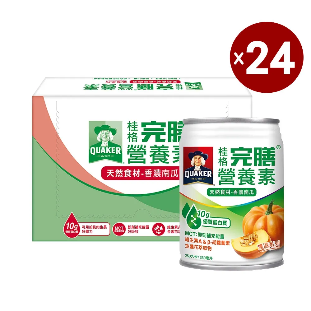 桂格 完膳營養素 香濃南瓜濃湯 250mlX24罐/箱 贈2罐 專品藥局【2024388】 歷史價格詳細信息