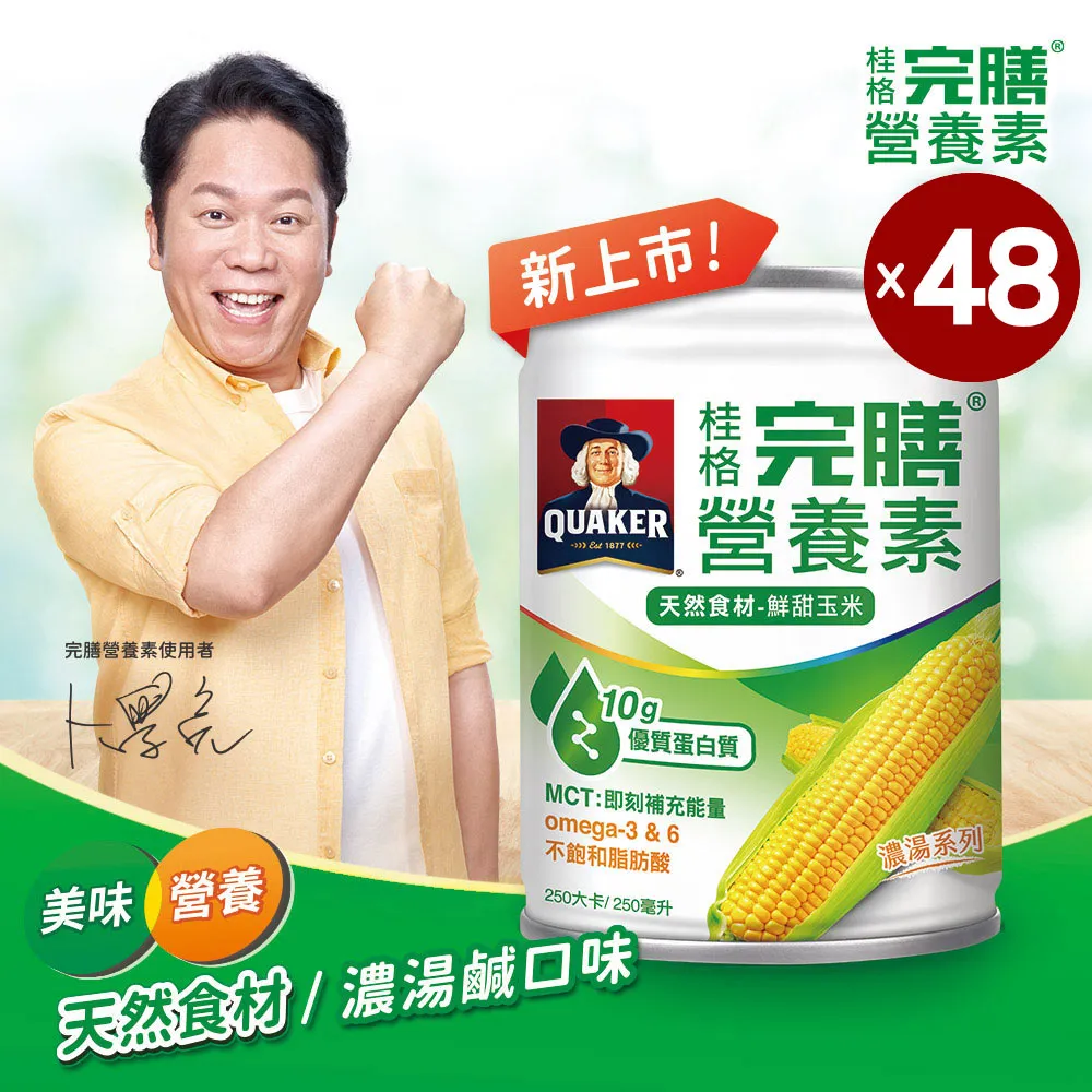 桂格完膳營養素 鮮甜玉米濃湯 250ml*24入/箱 (2箱) 歷史價格詳細信息