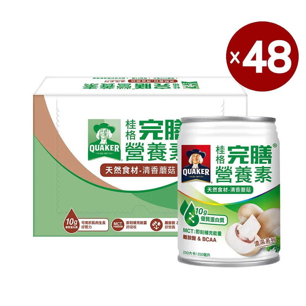 桂格完膳營養素 清香蘑菇濃湯 237ml/24罐/箱 (加贈三罐) 維康 免運 限時促銷 歷史價格詳細信息