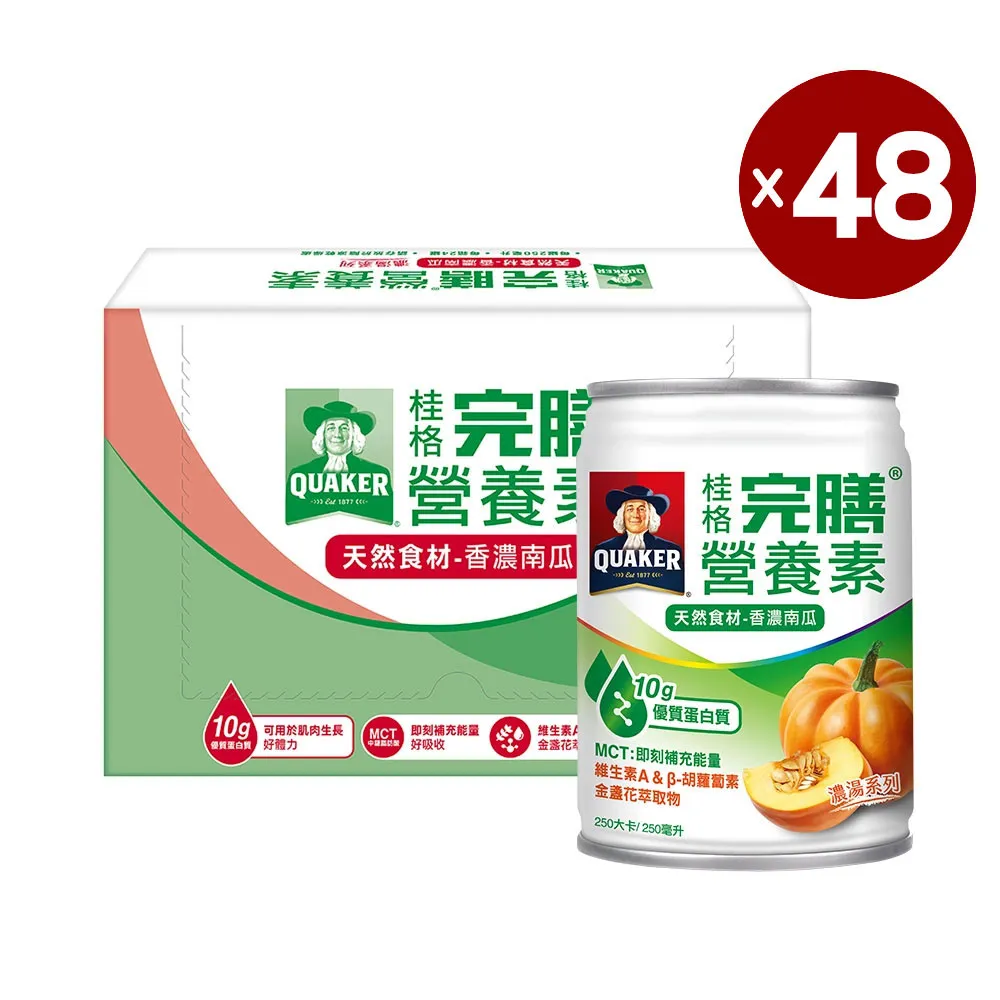 桂格 完膳營養素 香濃南瓜濃湯 250mlX24罐/箱 贈2罐 專品藥局【2024388】 歷史價格詳細信息