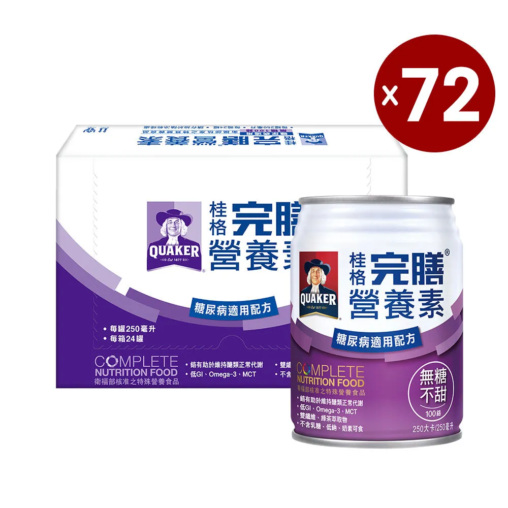 桂格 完膳營養素-糖尿病適用禮盒 (250ml/罐-8罐/盒)【杏一】 歷史價格詳細信息